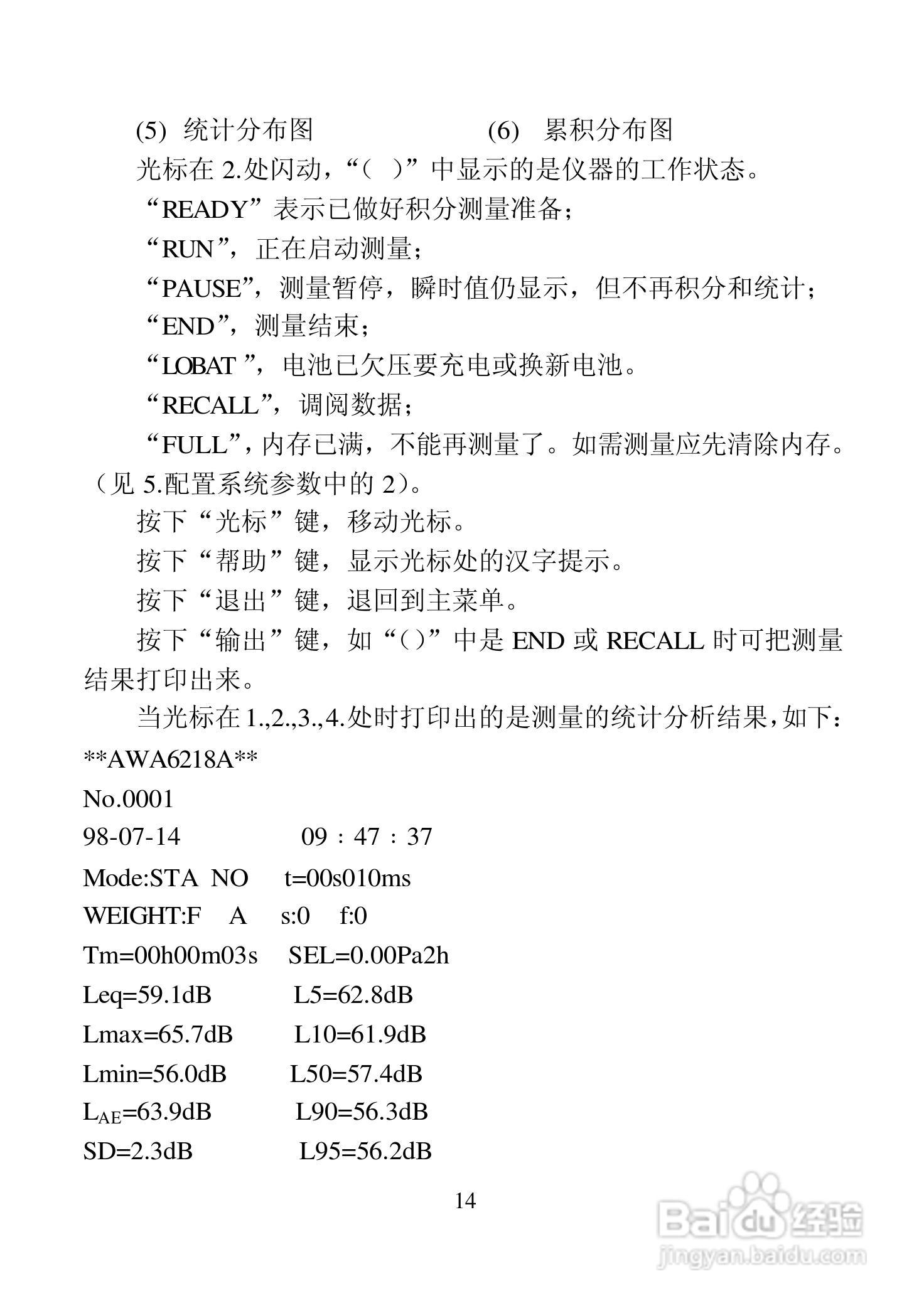 AWA6218A噪声统计分析仪说明书:[2]