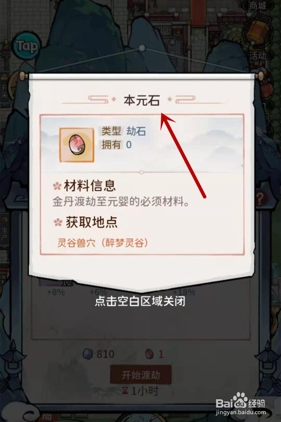 我的门派本元石怎么获得