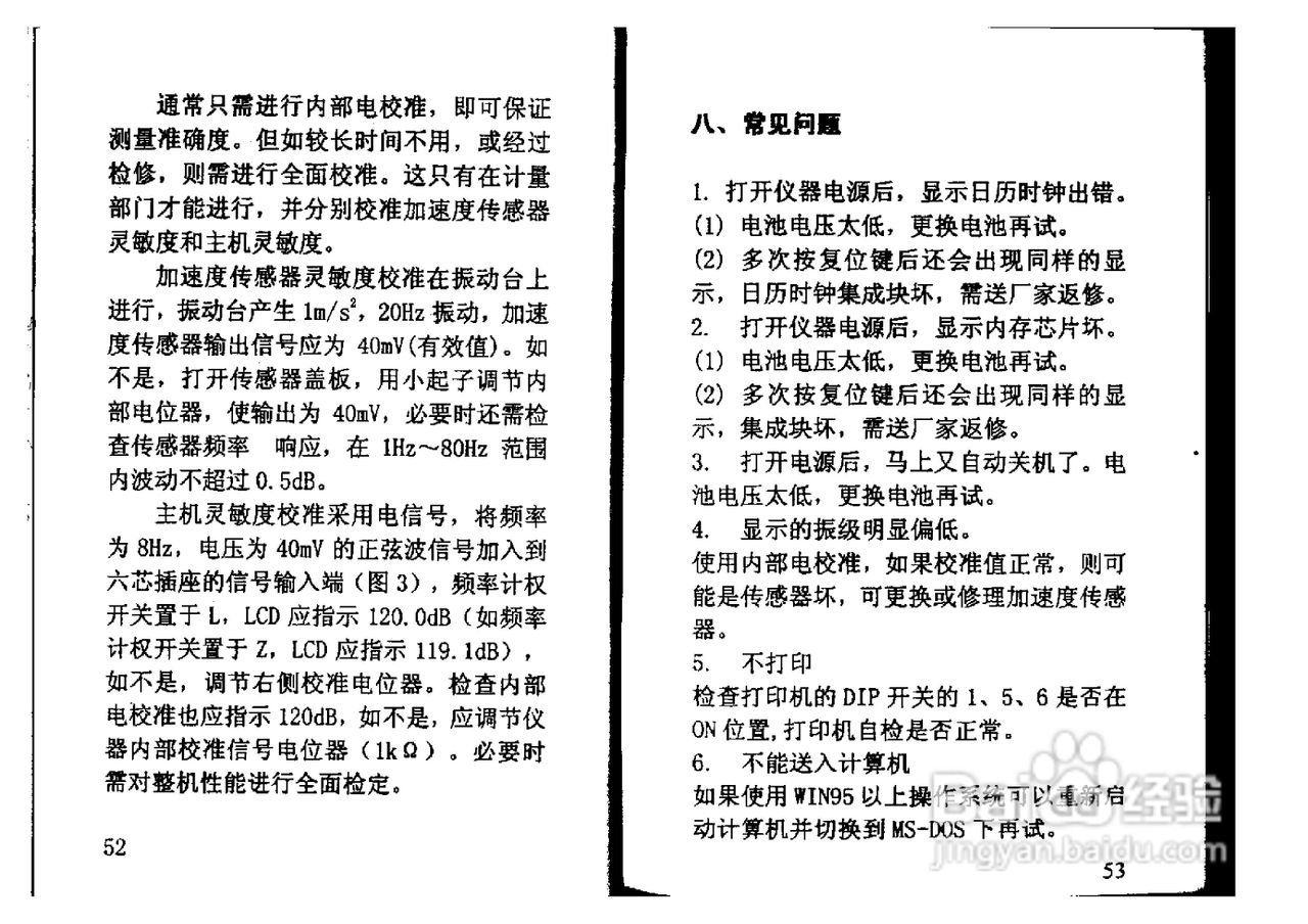 爱华AWA6256B环境振动分析仪说明书:[3]