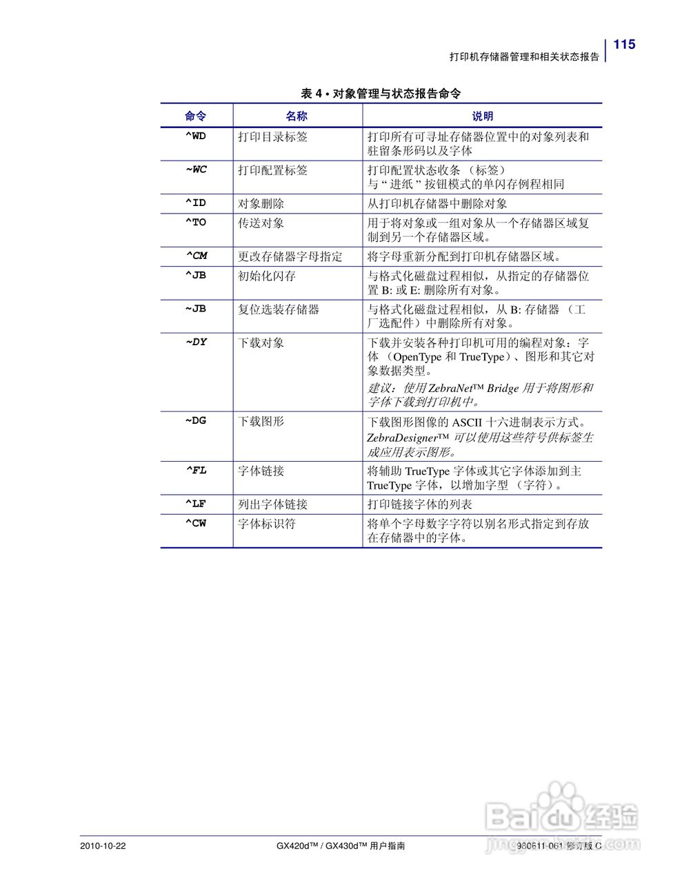斑马GX420d打印机使用说明书:[13]