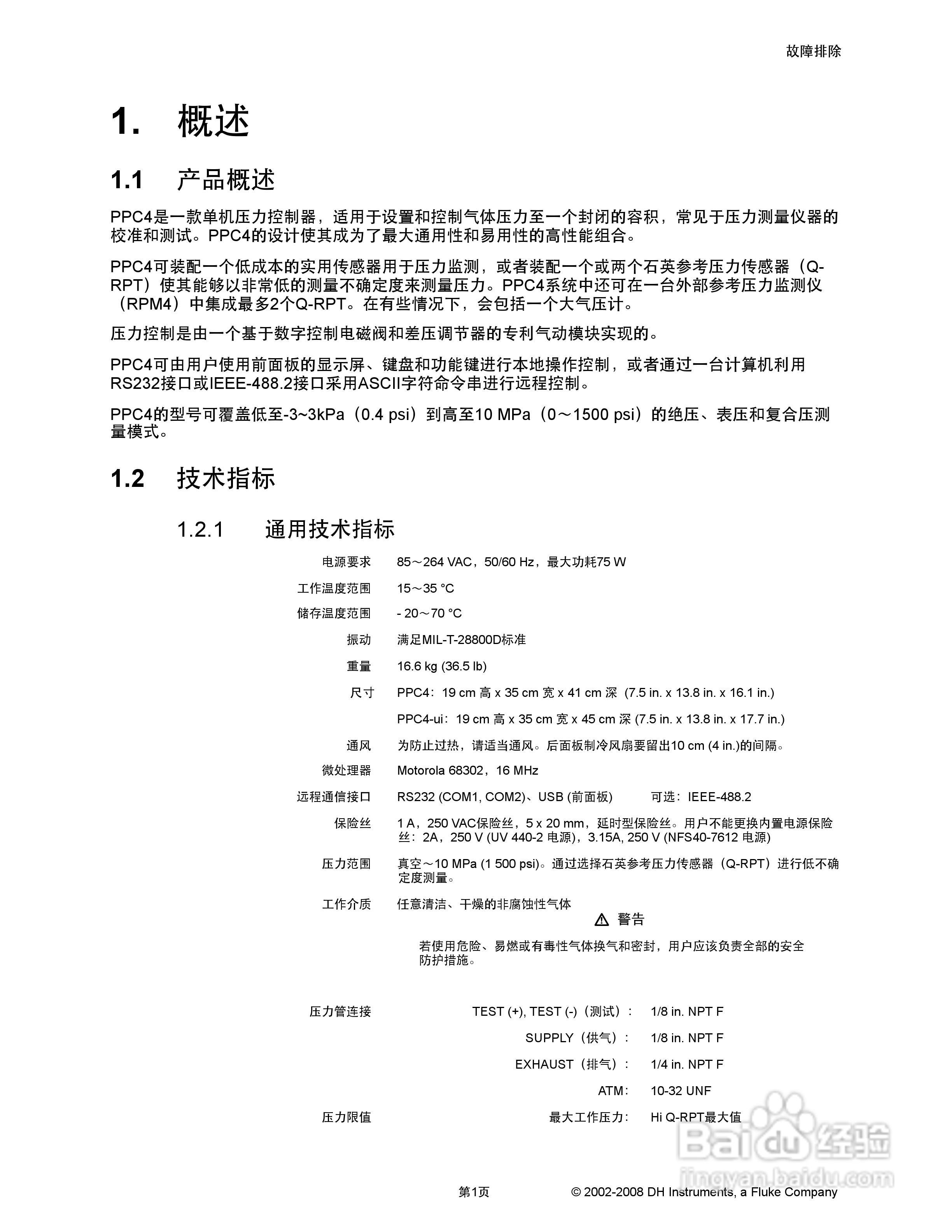 福禄克PPC4 压力控制器/校准器用户手册:[2]