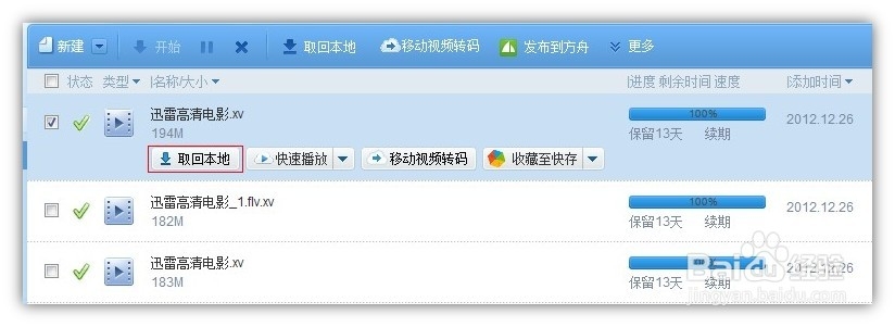 如何将迅雷离线下载