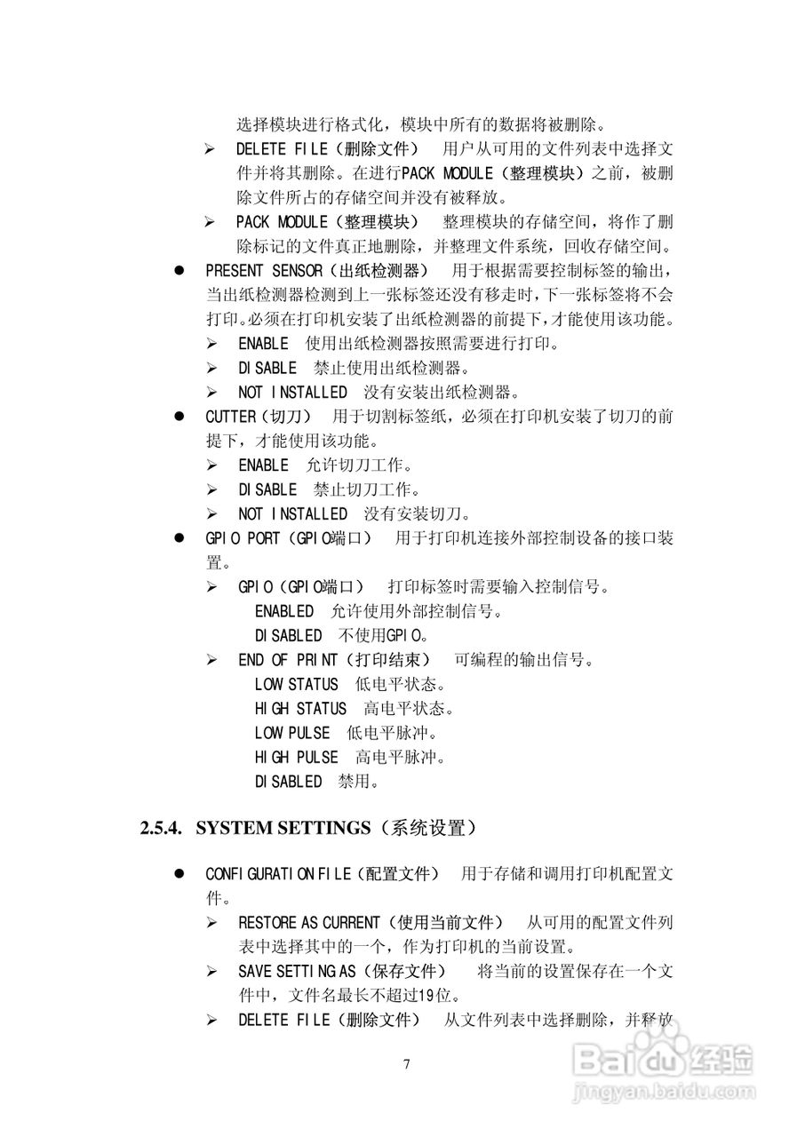 DATAMAXI-4208条码打印机用户手册:[1]