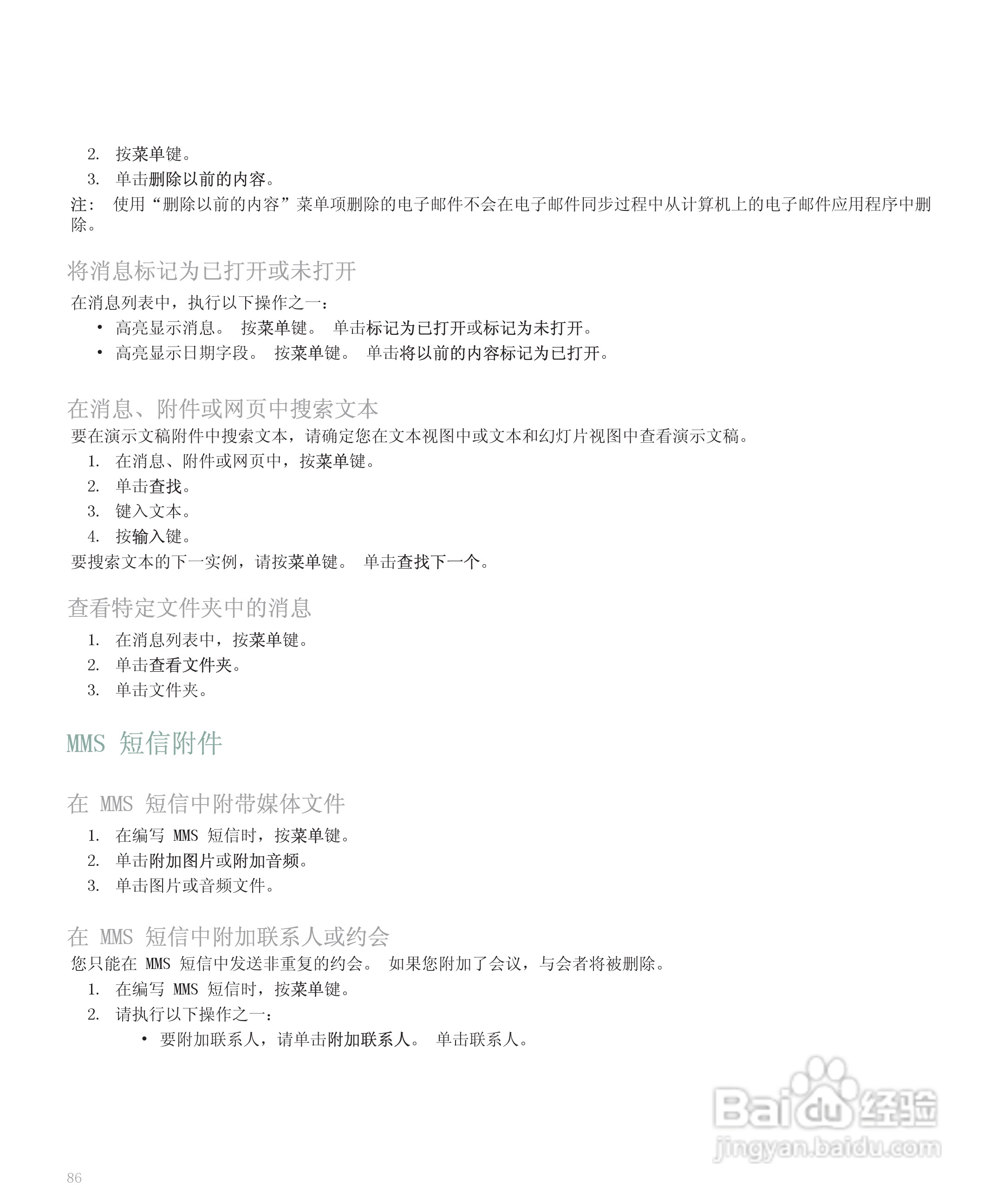 黑莓手机8300型使用说明书:[9]