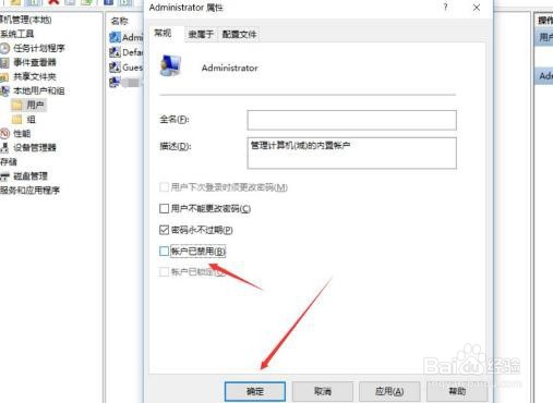 Win10提示无法使用内置管理员账户打开应用