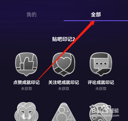 安卓版百度贴吧如何查看全部印记