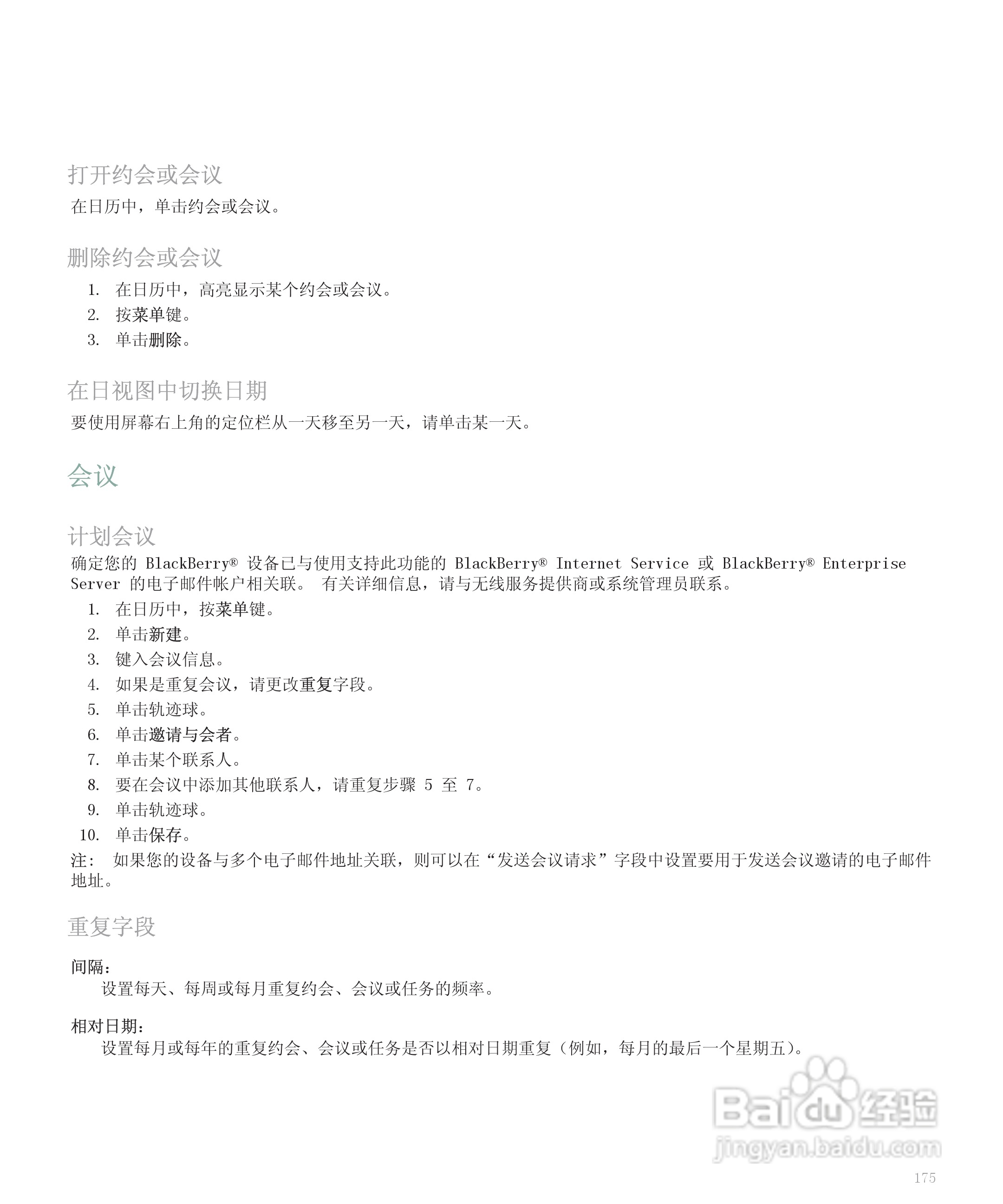 黑莓手机8120型使用说明书:[18]