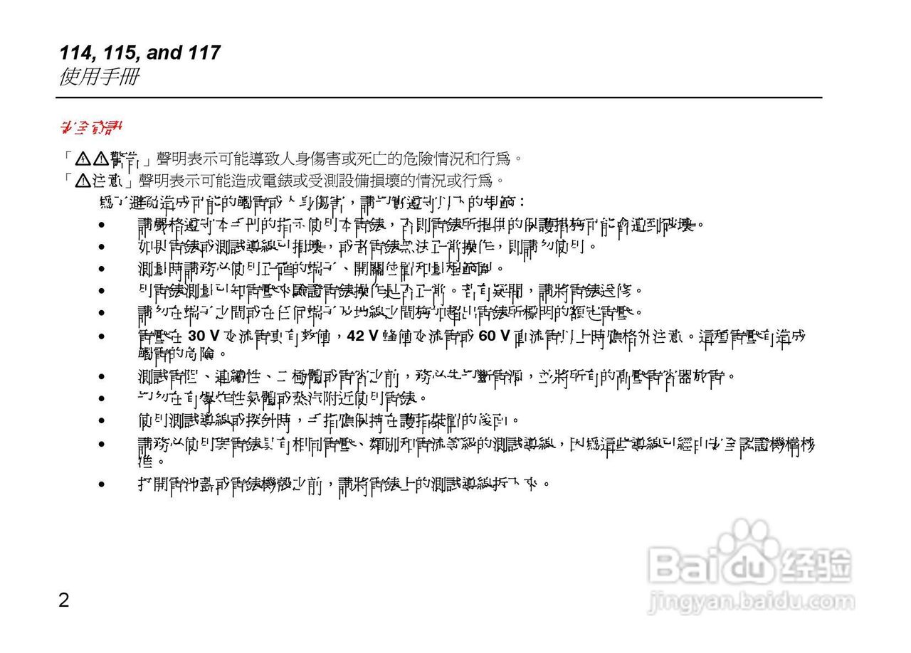 福禄克Fluke 115电气测量万用表使用说明书:[1]
