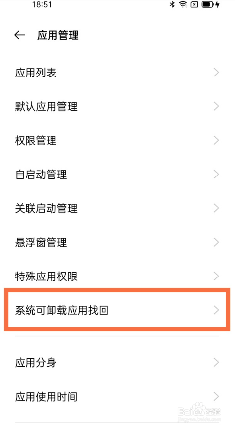 oppo游戏空间误删怎么办