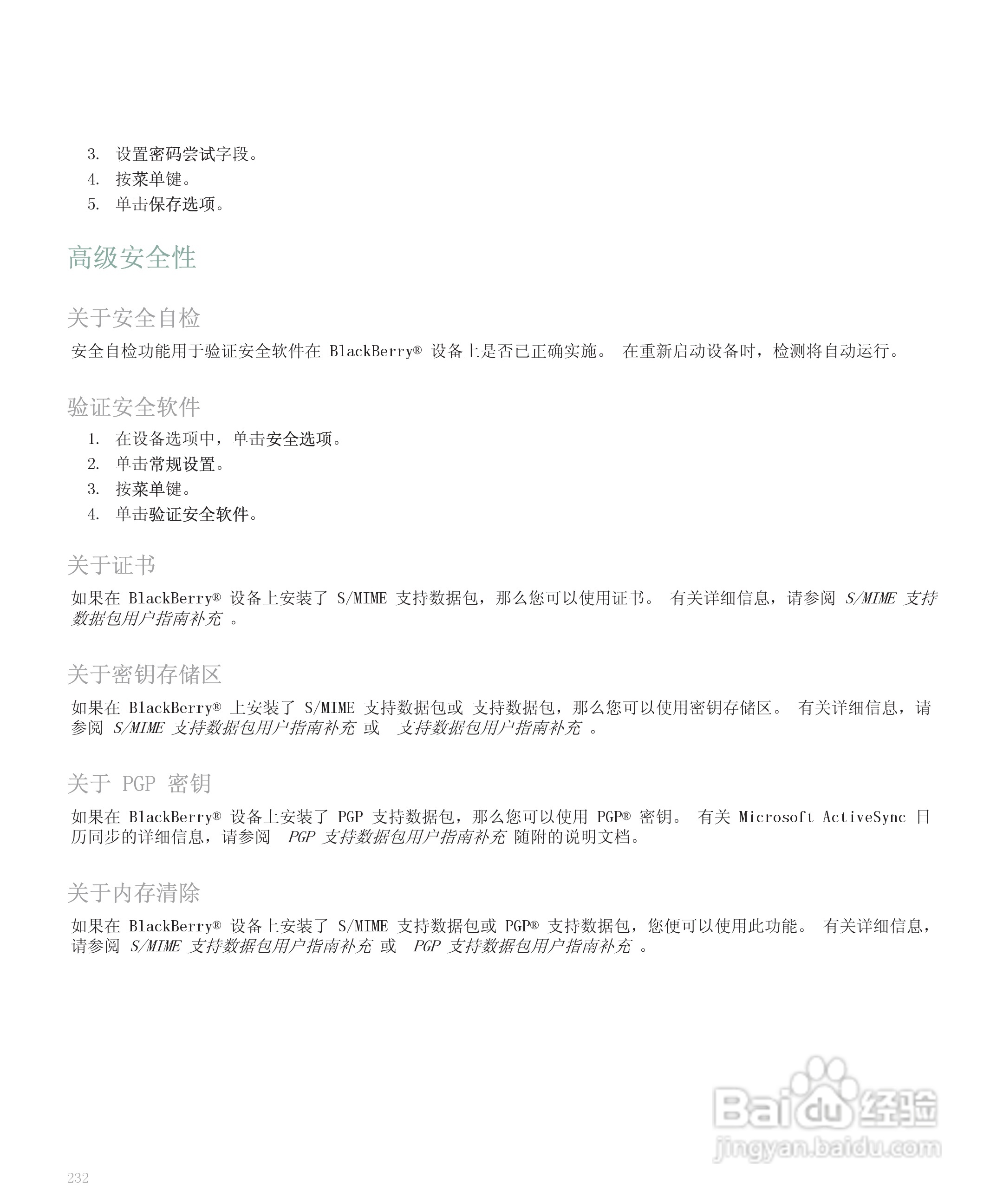 黑莓手机8300型使用说明书:[24]