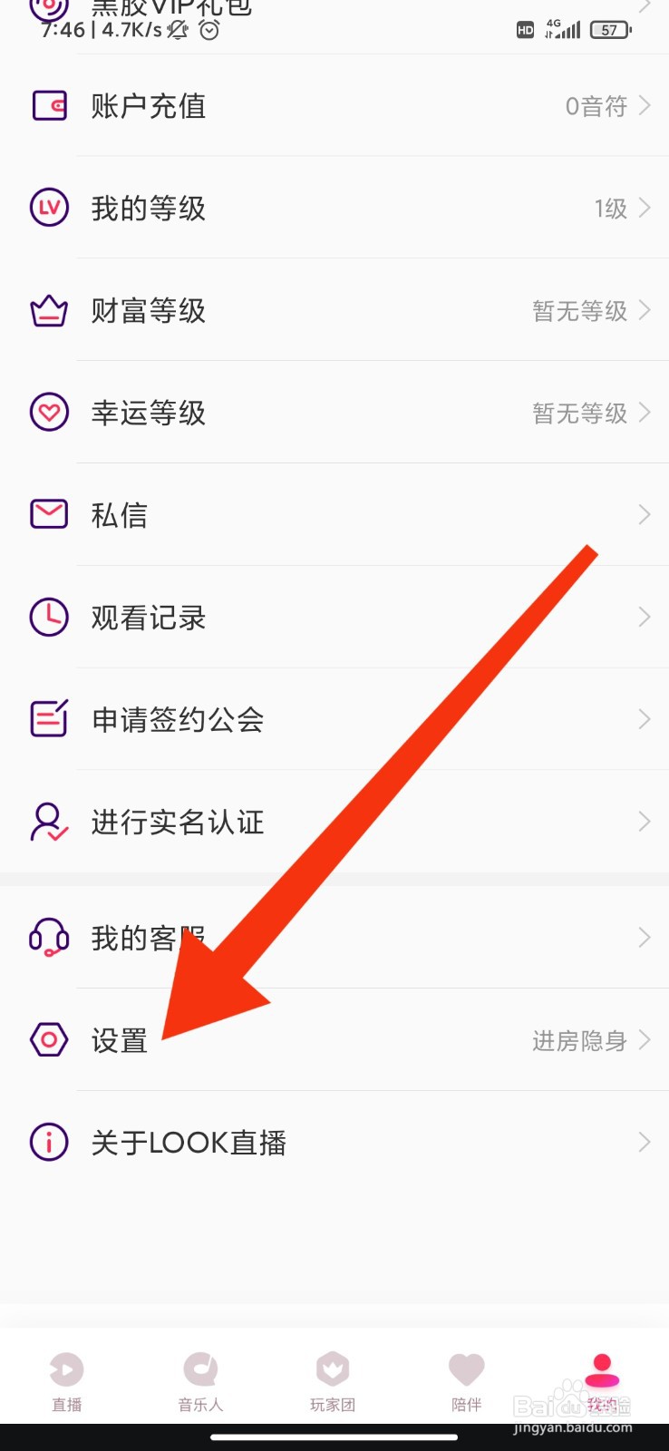 Look直播怎么设置登录保护？