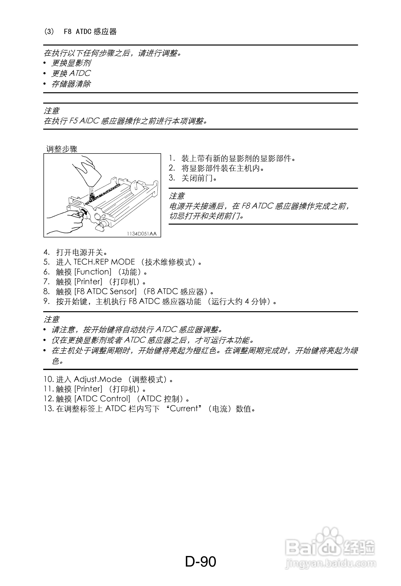 MINOLTA DI470/DI552打印机维修手册:[11]