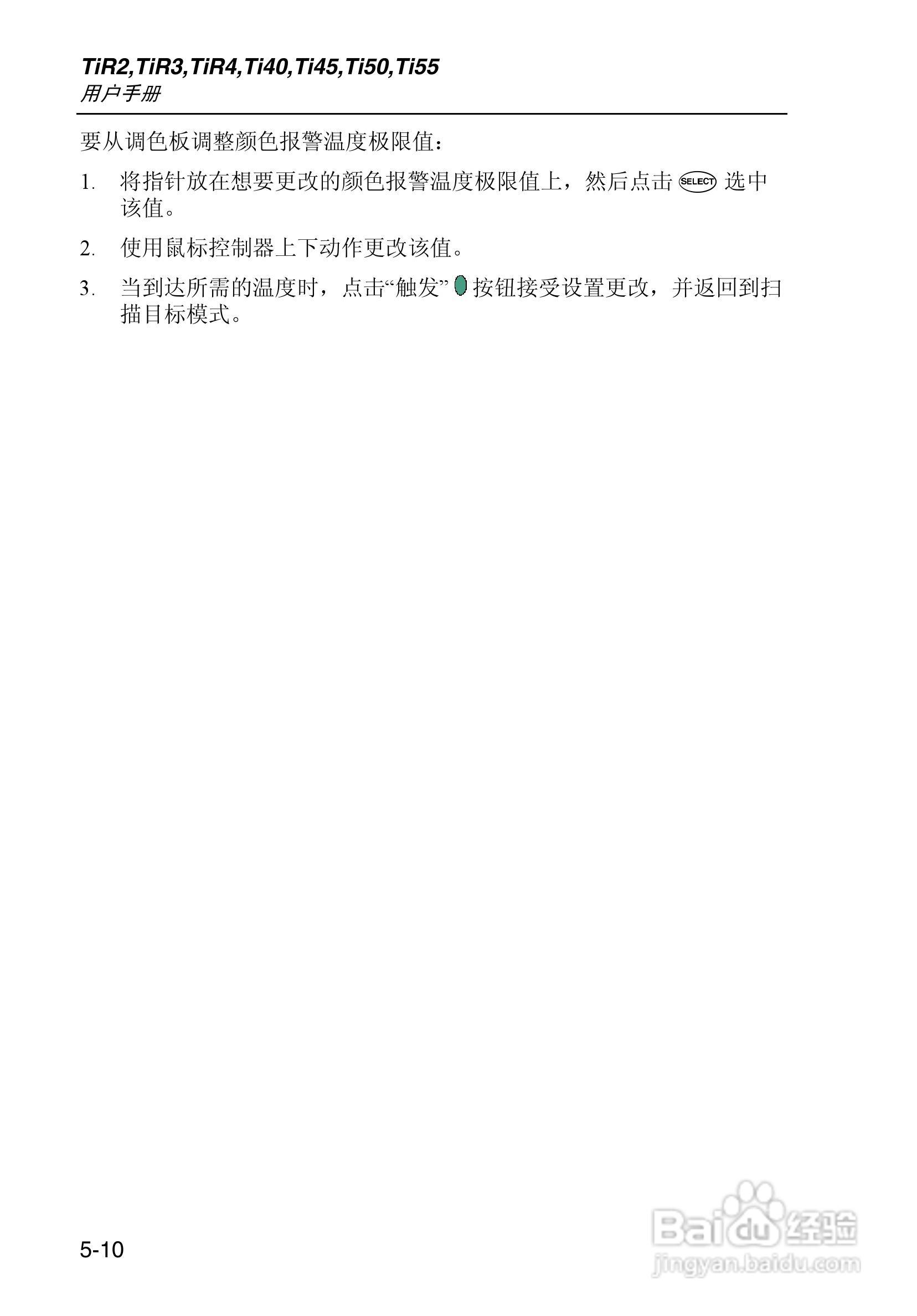 福禄克Fluke Ti50FT热成像仪使用说明书:[7]