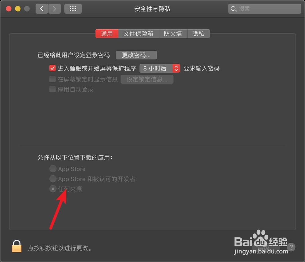Mac系统下提示应用已损坏或来自不明的开发者?