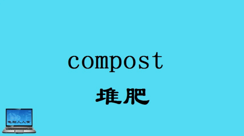 园艺相关英语单词