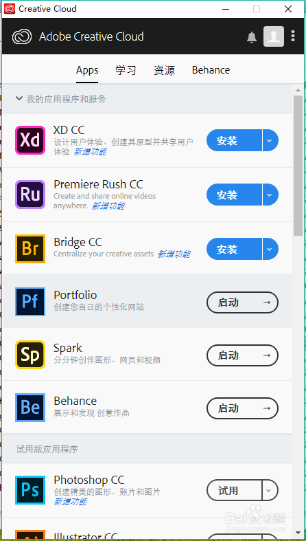安装最新的Adobe系统软件：PS、AI等