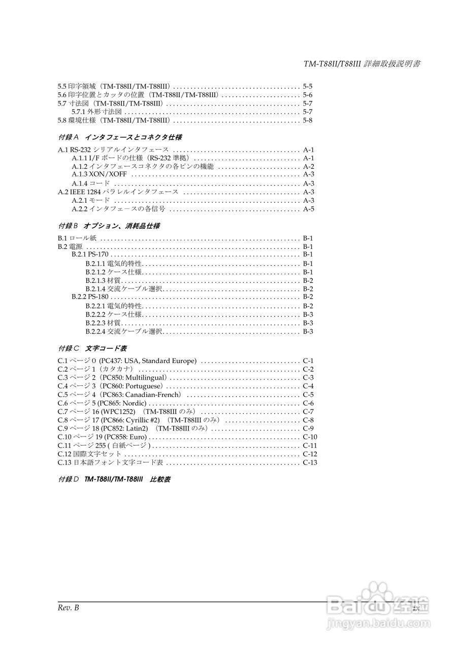 EPSON TM-T88II/T88III打印机使用说明书:[2]