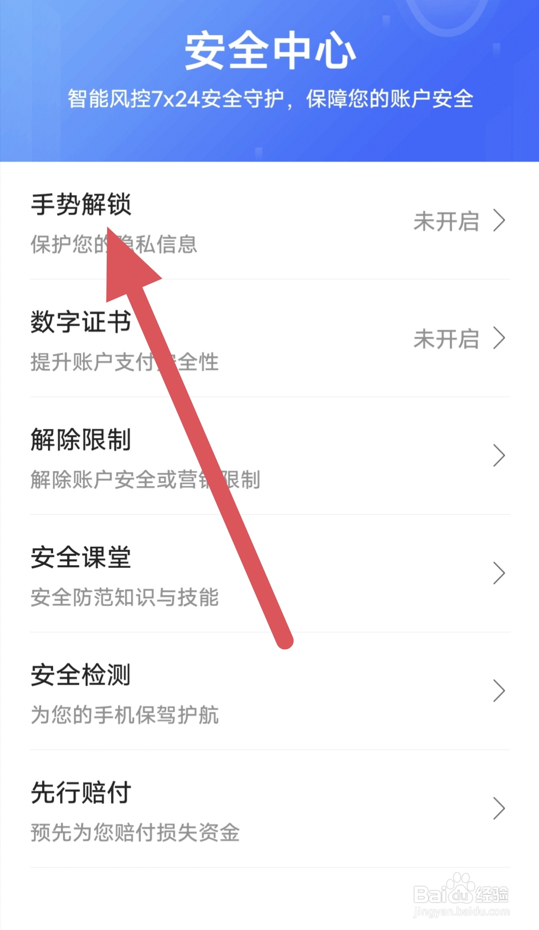 翼支付如何查看手势解锁？