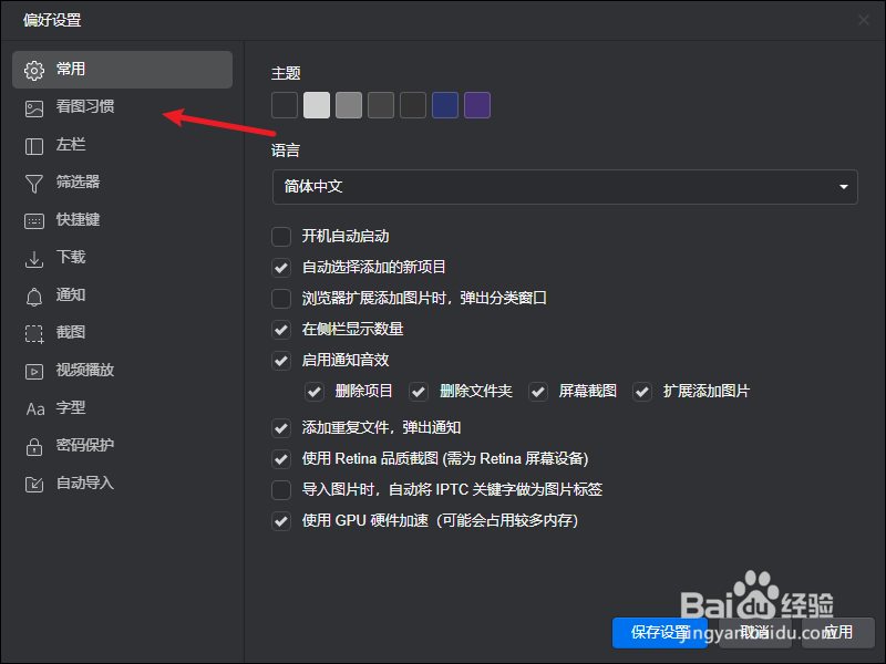 eagle怎么设置左右翻页?