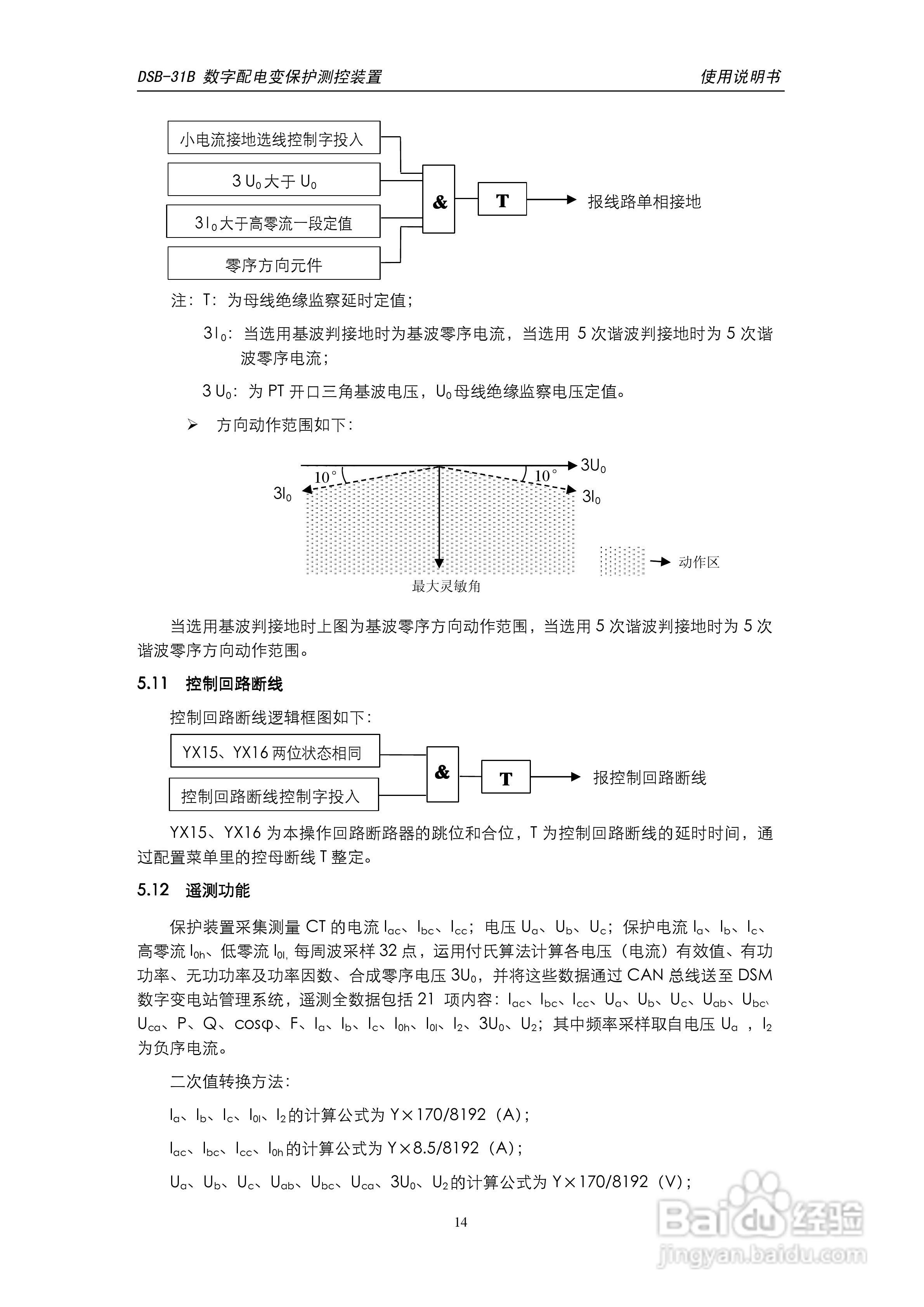 天能DSB-31B数字配电变保护测控装置使用说明书:[2]