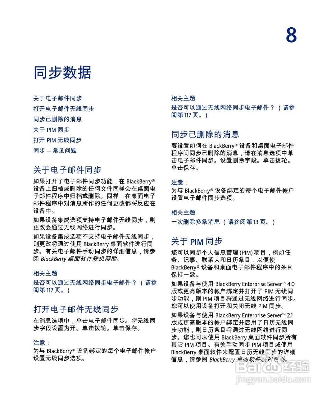 黑莓手机7285型使用说明书:[4]