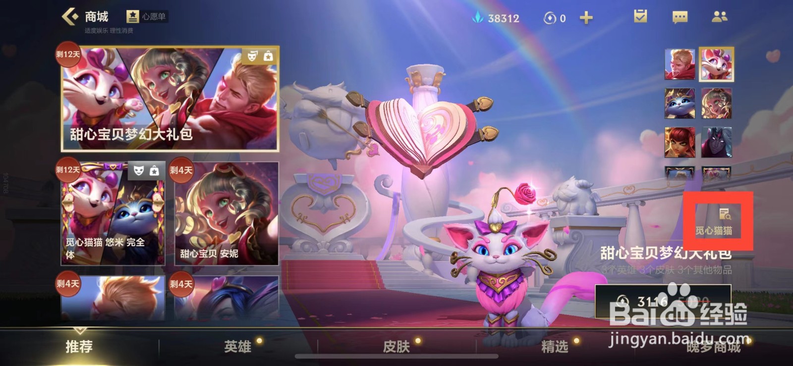 英雄联盟手游甜心宝贝梦幻大礼包下架时间