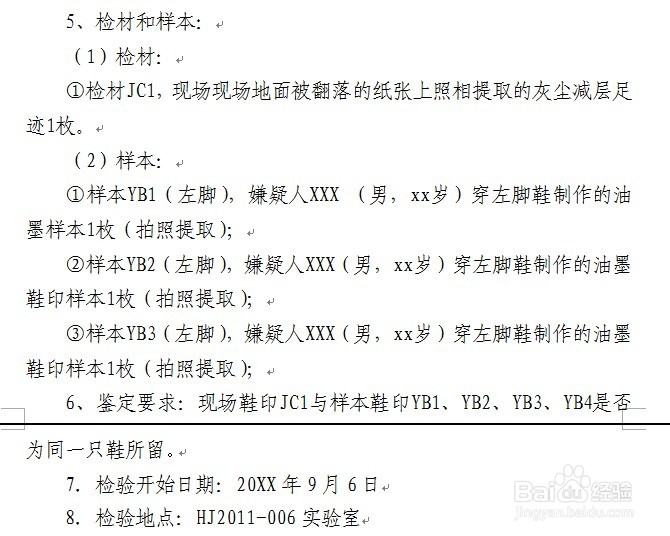 刑事物证鉴定机构足迹鉴定报告怎么制作