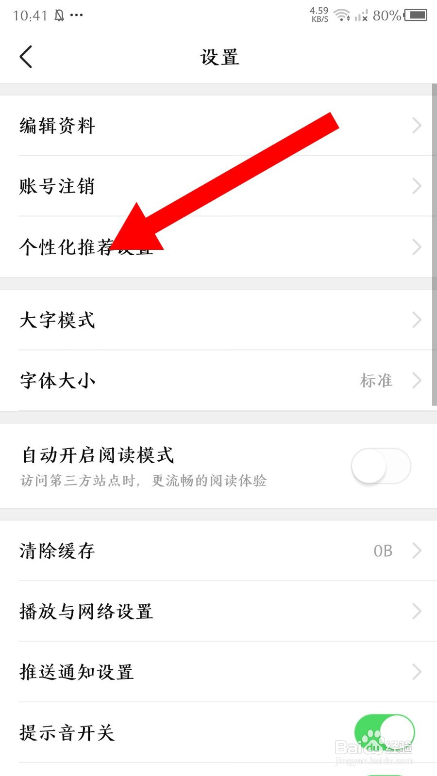 有柿怎么关闭个性化推荐