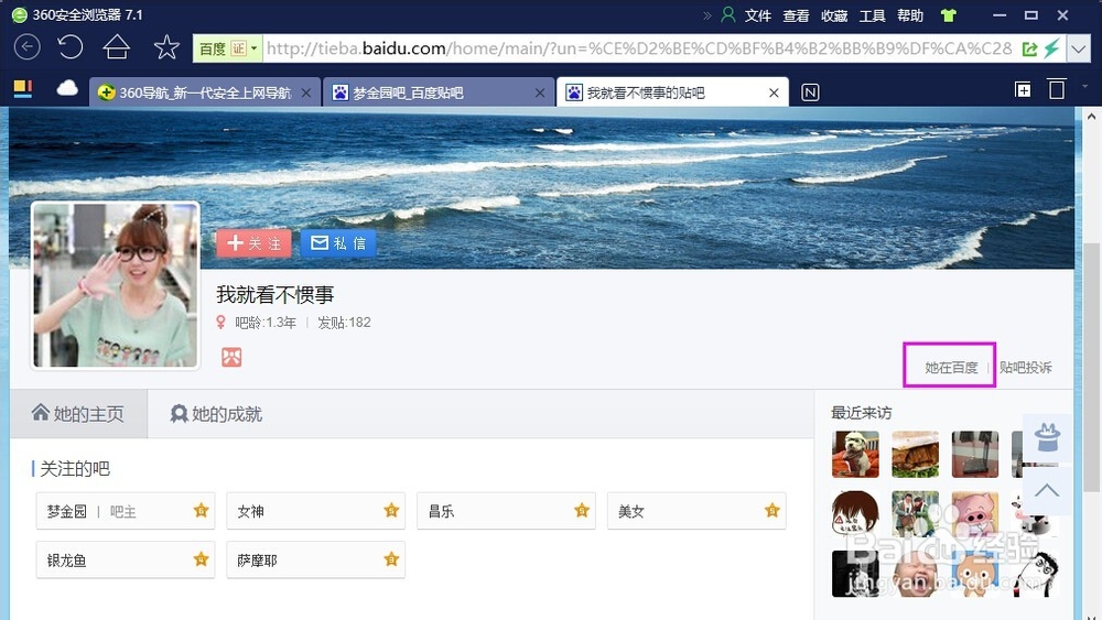 百度贴吧如何查看吧主或吧友的个人资料
