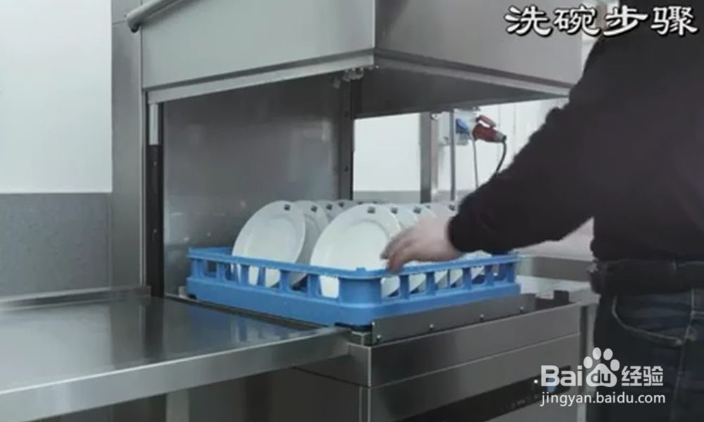 迈科upster洗碗机操作规范