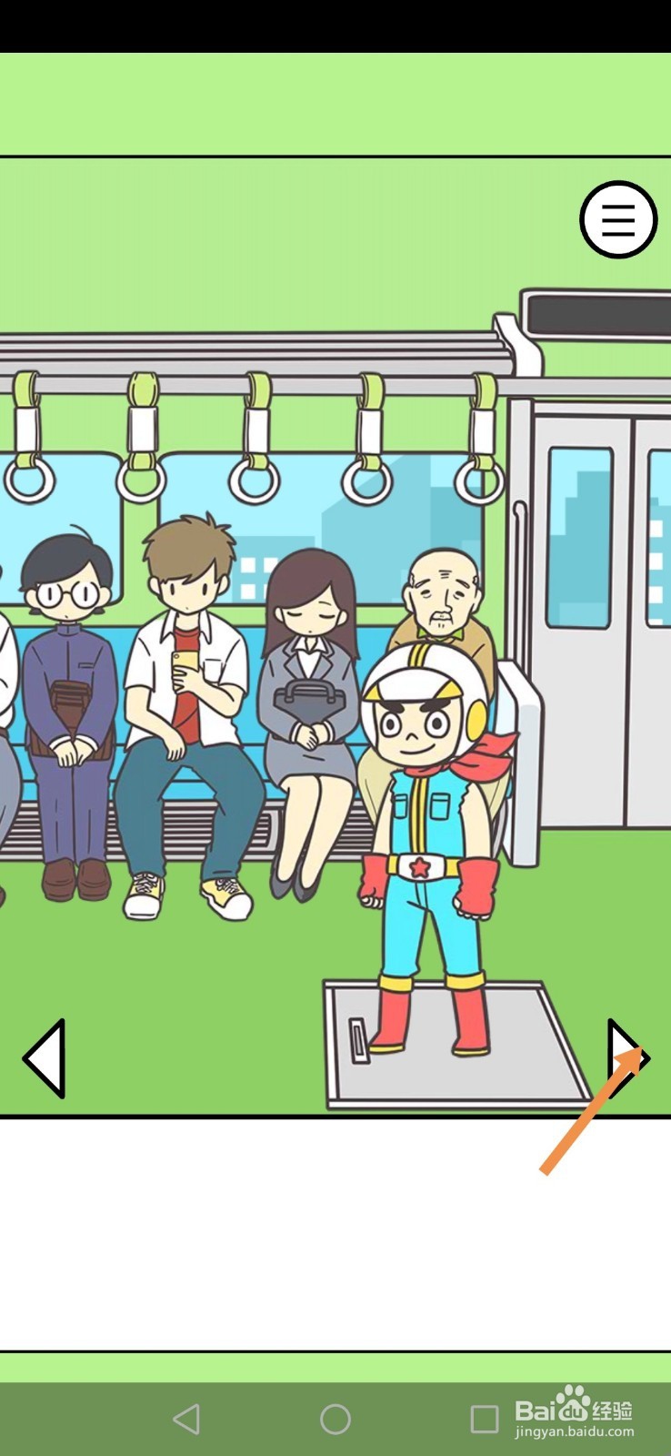 地铁上抢座是绝对不可能的第9关和第10关攻略