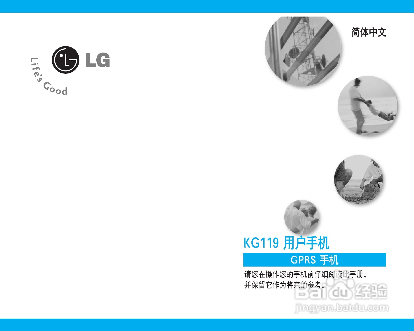 乐金手机KG119型使用说明书:[1]