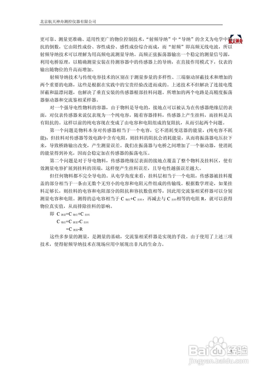 神舟HTR8051系列射频导纳连续物位计说明书:[1]