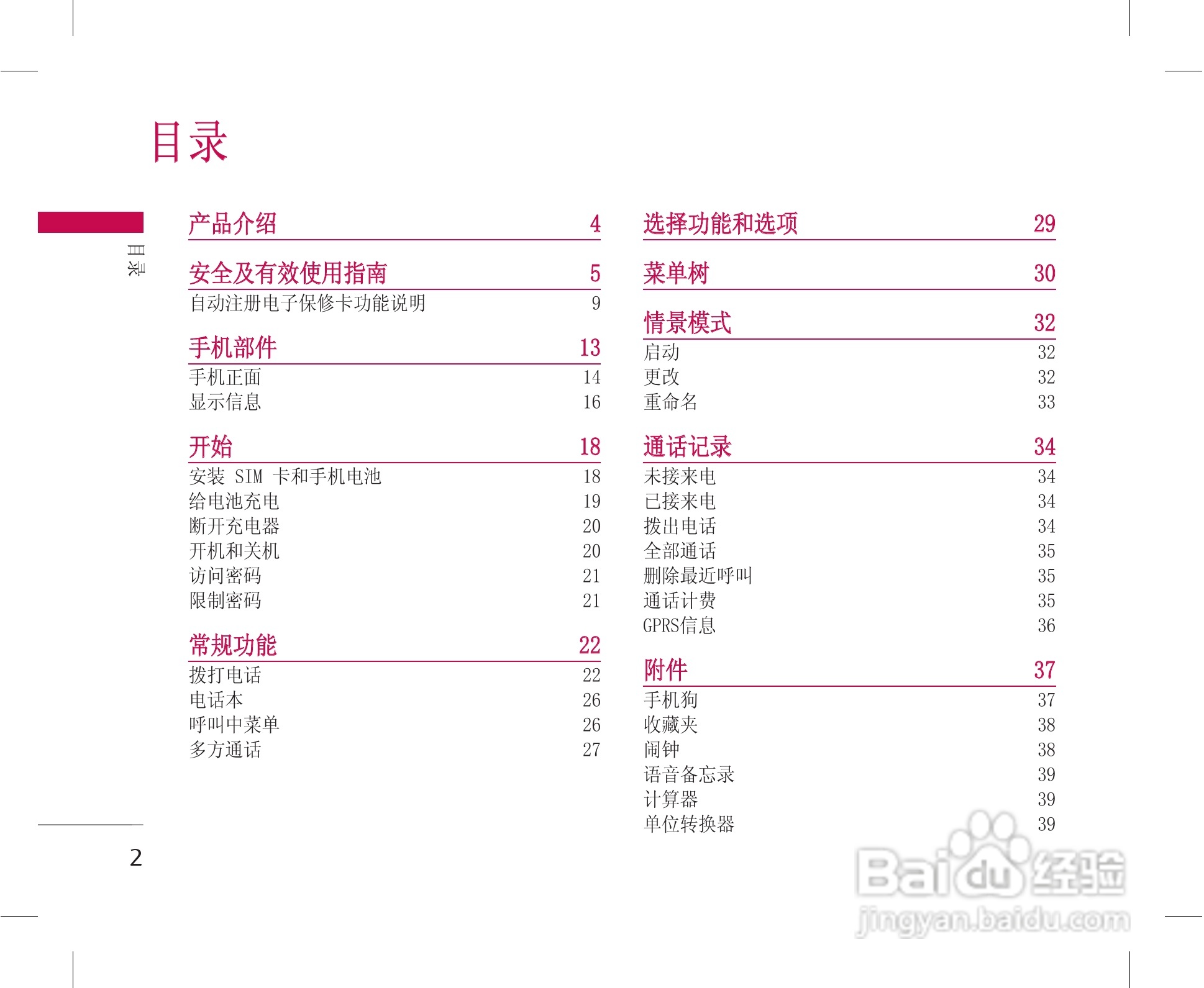 乐金手机KG228型使用说明书:[1]