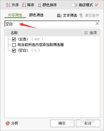 怎么快速删除excel表中的所有空白行