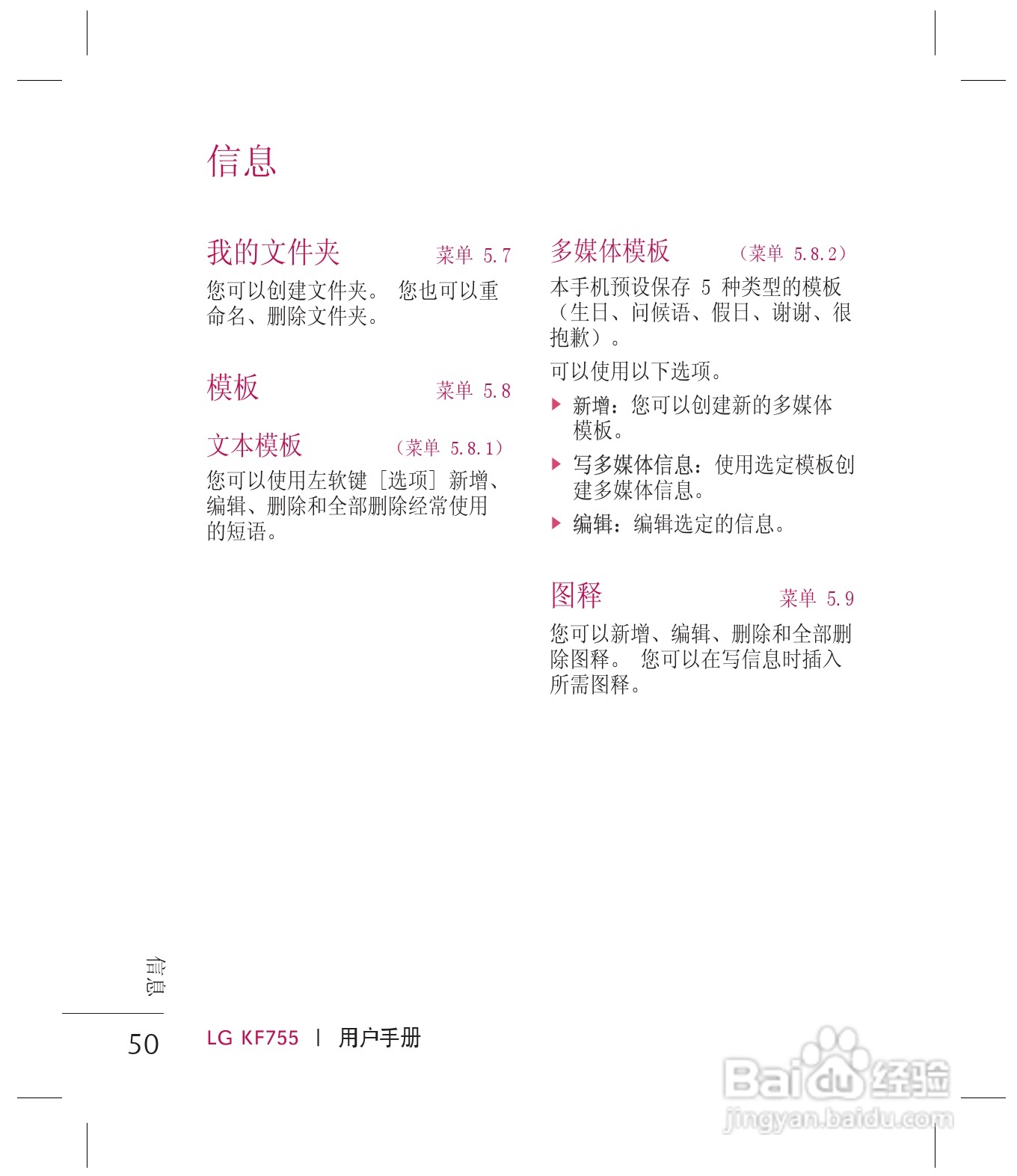 乐金手机KF755型使用说明书:[6]