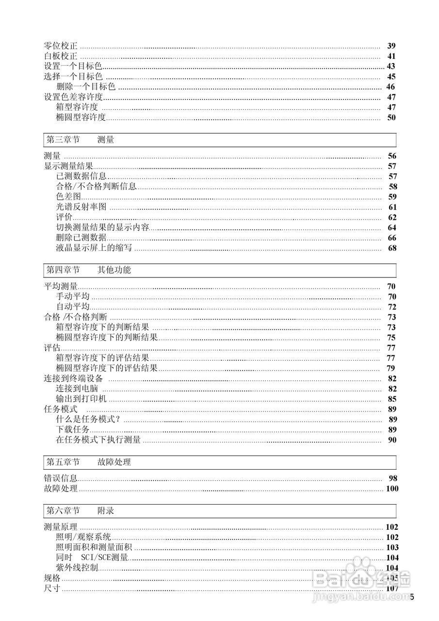 恒港分光测色计CM-2600d/CM-2500d使用说明书:[1]