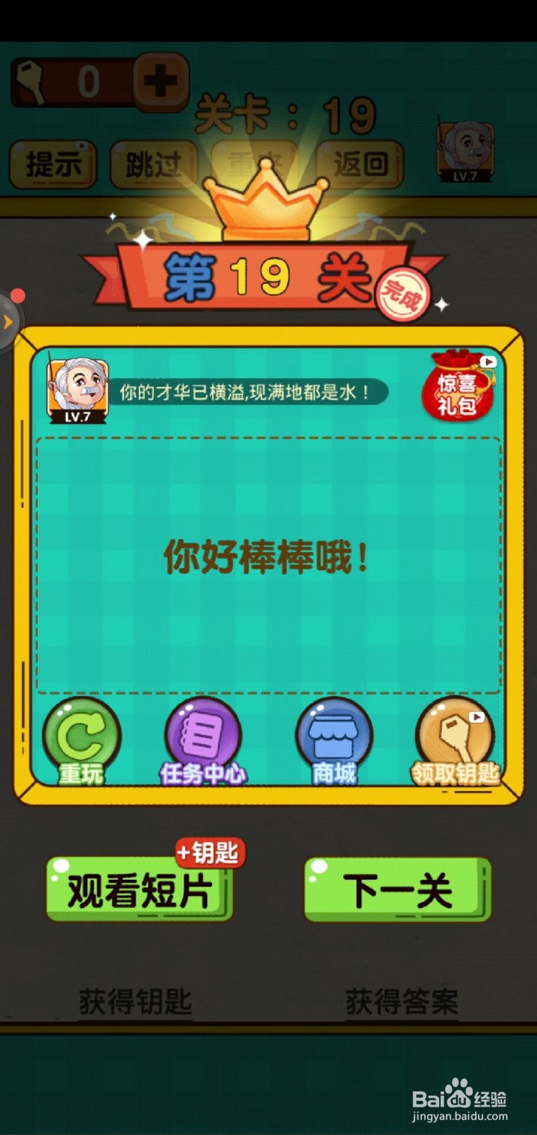 神脑洞游戏第19关怎么过
