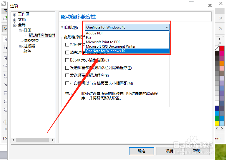 CorelDRAW X7怎么设置指定驱动程序兼容性