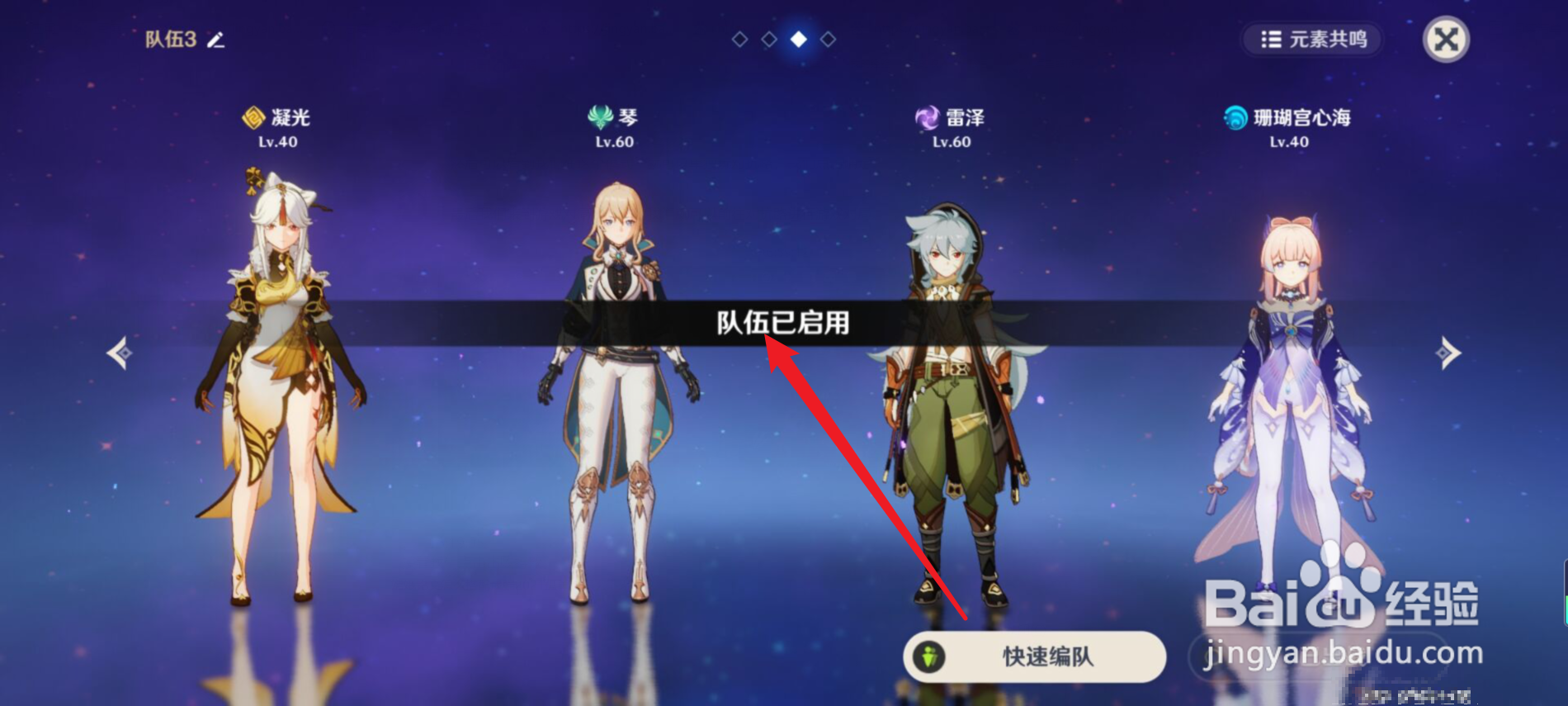 凝光队伍怎么搭配