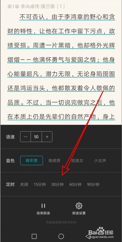 荣耀阅读app怎么样设置自动定时停止自动阅读