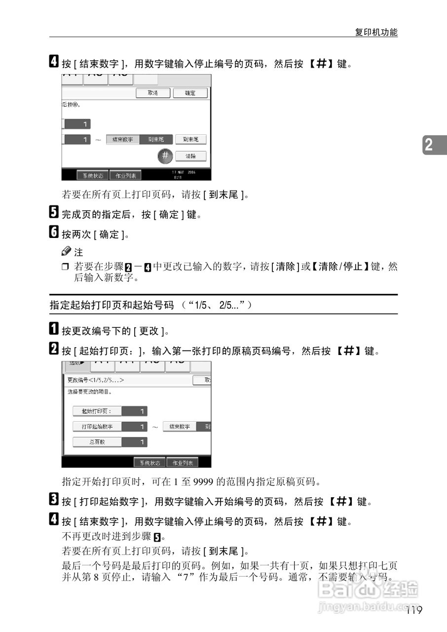 RICOH Aficio MPC3500/4500多功能一体机操作说明书:[15]