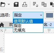 CDR如何使用智能填充