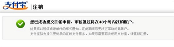 怎样注销支付宝账户