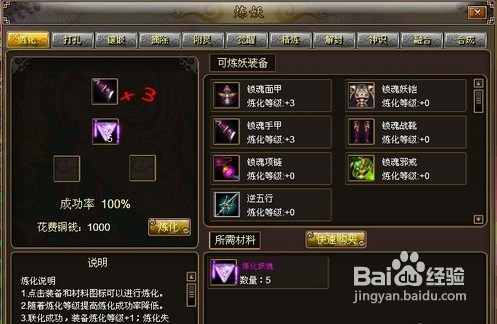 《炼妖传》玩法