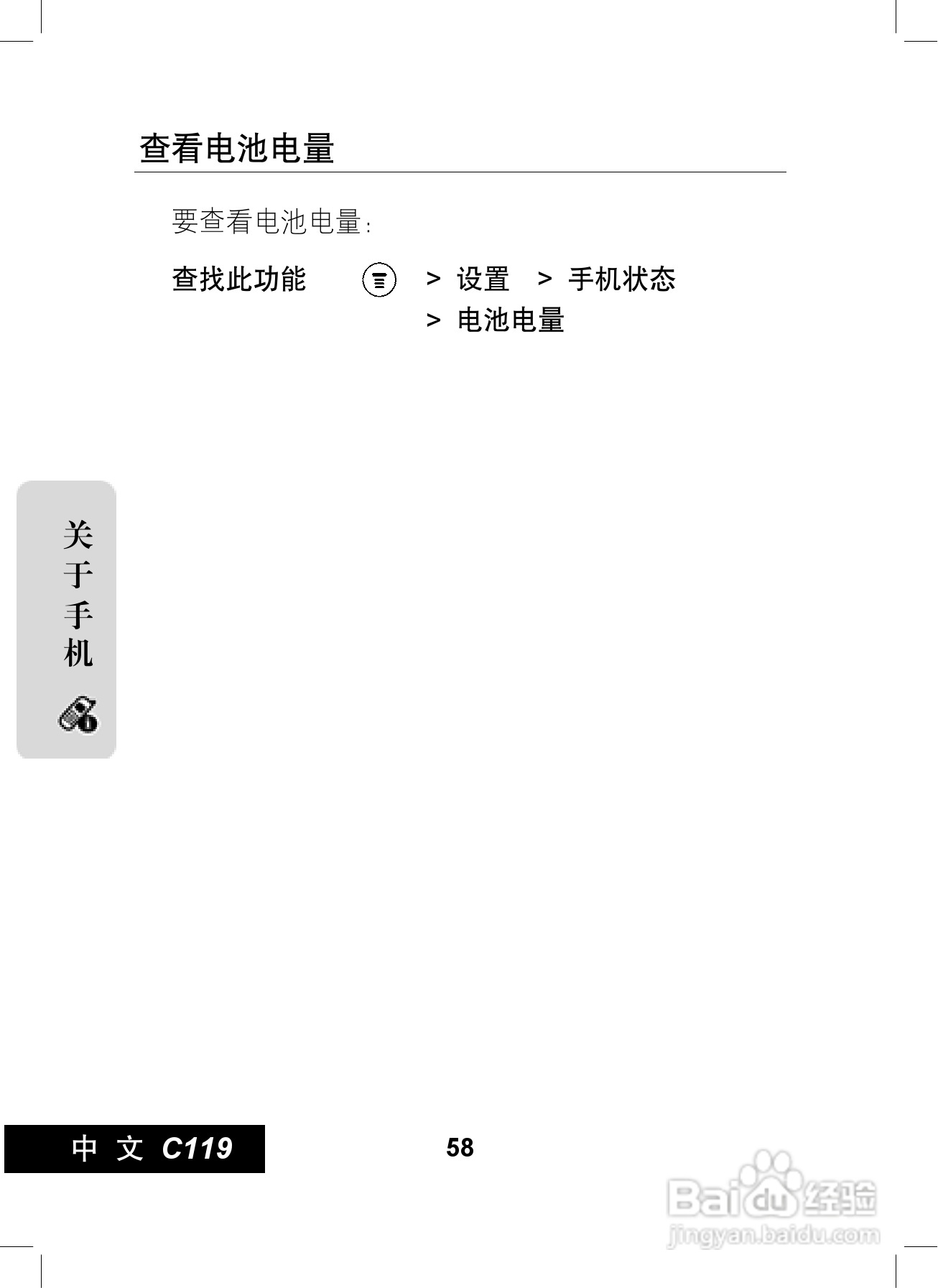 摩托罗拉C119手机使用说明书:[6]