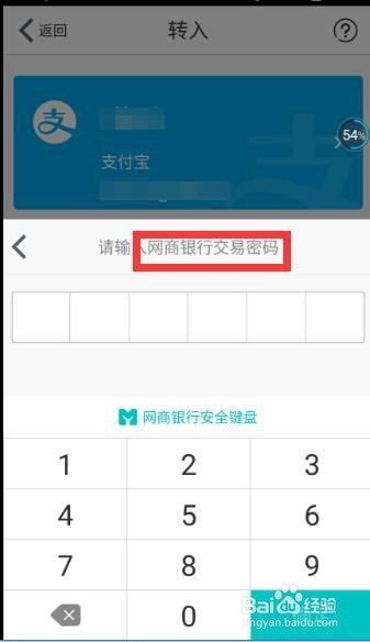 怎么将支付宝的余额转入网商银行