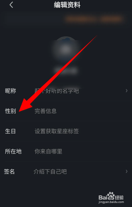 如何使用爱奇艺小说APP设置性别？