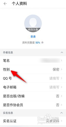 作家助手设置性别怎么操作