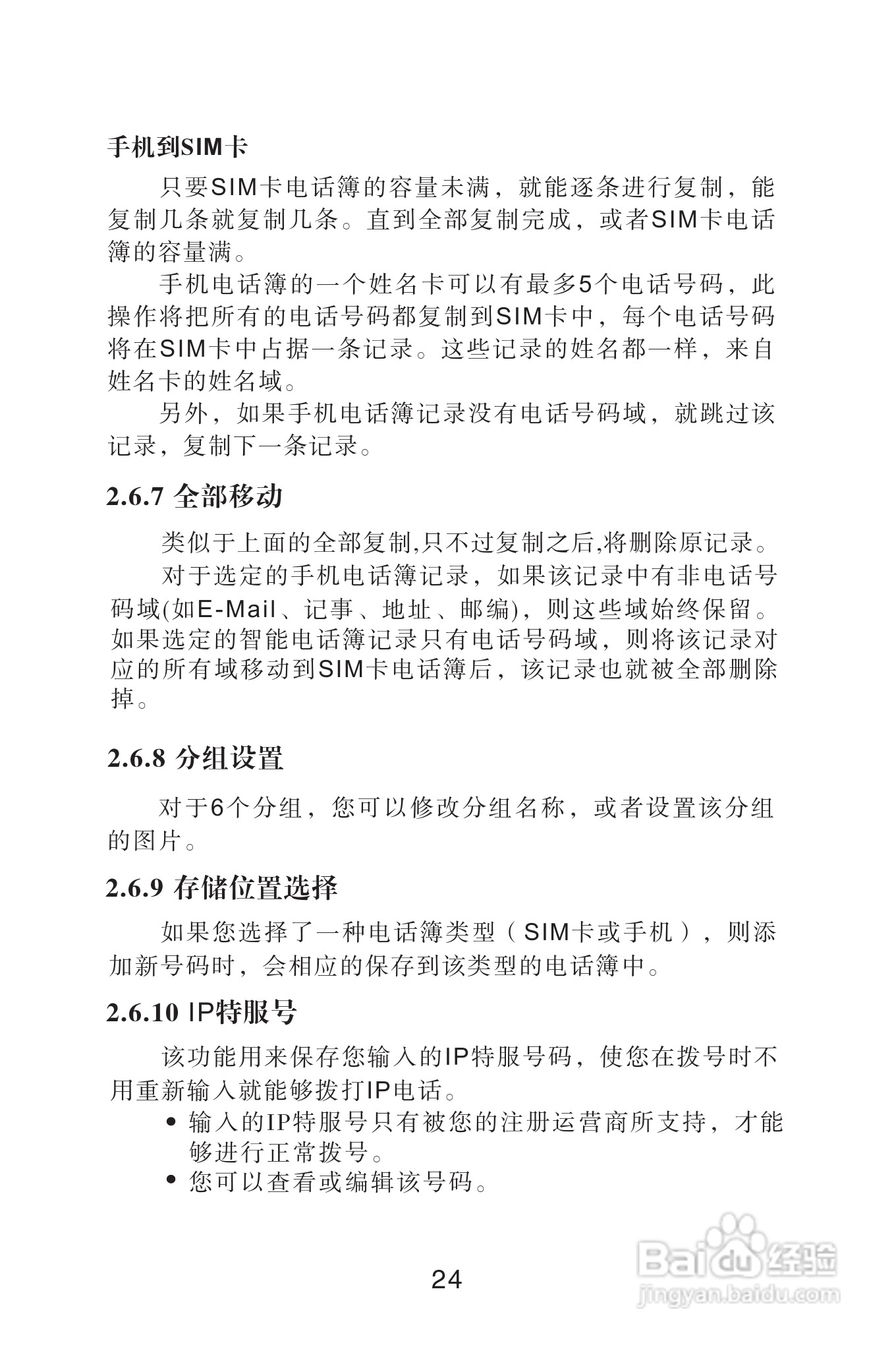 海尔手机Z3900型使用说明书:[3]